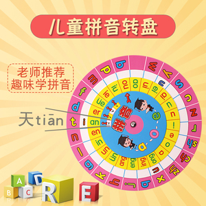 儿童汉语拼音转盘学习神器趣味一年级拼读训练教具幼儿园数字玩具