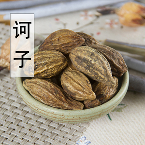 诃子中药材 新货天然纯正品诃子中药材诃子柯子金柯子500克 包邮