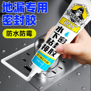 地漏防水密封胶卫生间洗衣机地漏安装固定胶下水管道断层漏水补漏胶水管鱼缸漏水修补专用透明水下粘接胶堵漏