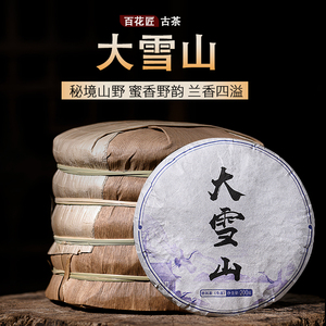 大雪山普洱茶生茶2021云南临沧古树头春生茶饼200克整提5饼1000克