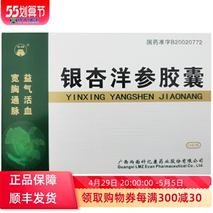 d龙城  银杏洋参胶囊 0.3g*12粒/盒 益气活血