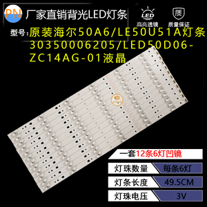 海尔50A6 LE50U51A LE50A7100L H50E18A 50A6M灯条LED50D6-01(A)