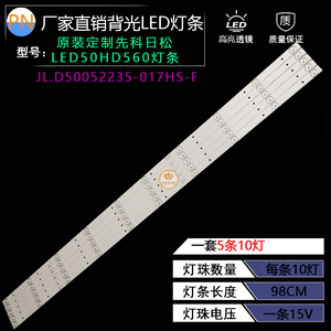 先科日松LED50HD560背光灯条AP-50P DP5001 JL.D50052235-017HS-F