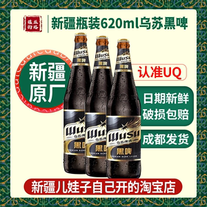 网红新疆乌苏啤酒原厂夺命大乌苏精酿黑啤酒620ml*12瓶装整箱啤酒