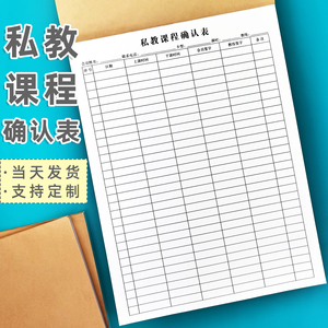 私教课程确认表瑜伽馆课程确认表健身房签到表记录本服务单收据