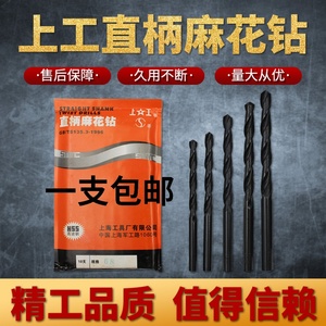 上工直柄麻花钻头 HSS高速钢钻头 电钻钻头 钻床钻咀 3.0-16.0mm