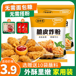 炸鸡粉裹粉家用油炸鸡翅脆皮鸡香酥鸡腿薯条专用无需面包糠小包装