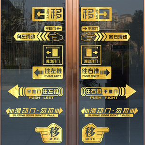 滑动门金色镂空贴纸左右标志店铺商场酒店箭头标识移门贴画玻璃门