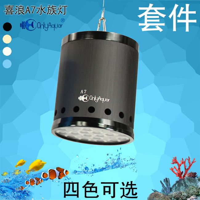 a7a7l圆筒水族灯diy外壳套件led海缸灯鱼缸灯珊瑚水草灯散热灯