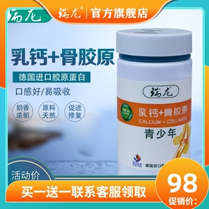 瑞龙乳钙骨胶原