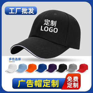 广告帽定制logo印字纯棉宣传广告帽子活动帽订制印文化帽团建帽
