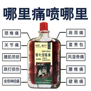 活络油止膝盖关节疼痛跌打损伤扭伤颈肩腰腿疼痛关节损伤正品药油