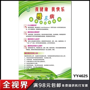 糖尿病健康知识宣传海报 易感人群卫生护理挂图 医院科室科普贴纸