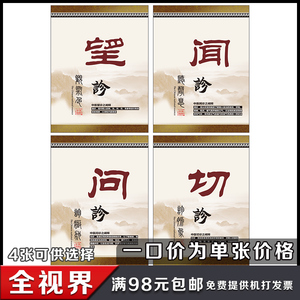 中医诊疗四诊望闻问切 中医学院养生馆装饰墙贴挂图 养生健康海报