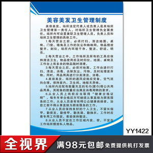 美容美发卫生管理制度挂图 美容院发廊从业人员规章制度海报墙贴