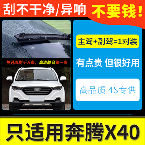 一汽奔腾x40配件