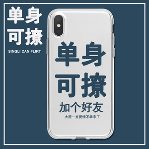 适用iphone苹果13单身可撩12文字11搞怪promax个性x/xr/xs/max/7plus