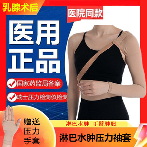 医用淋巴水肿压力袖套乳腺癌术后上肢加压弹力绷带防肿胀护手臂套