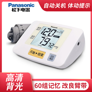 松下电子血压计BU07j上臂式背光血压测量仪家用老人全自动血压计