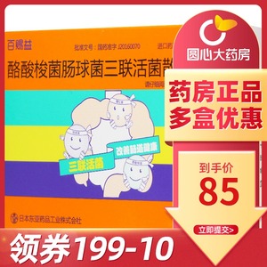 包邮】bio-three/百赐益 百赐益 酪酸梭菌肠球菌三联活菌散 1g*6包/盒