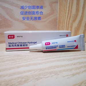 卓欢医用壳聚糖凝胶炎症感染及术后创面治疗烧伤烫伤