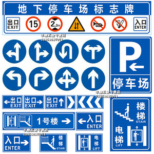 停车场指示牌地下车库反光牌出入口标志牌坡道导向标牌电楼梯圆牌