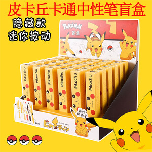 皮卡丘迷你中性笔盲盒创意日系卡通动漫周边0.