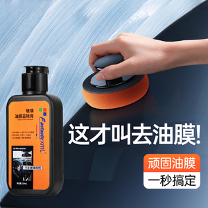 小米油膜清洁剂汽车前挡风玻璃油膜去除剂雨刮器清洗剂油馍处理剂