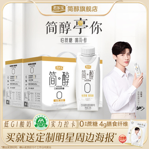 白敬亭同款君乐宝简醇酸奶常温0添加蔗糖酸奶2箱原味早餐奶酸牛奶