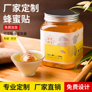蜂蜜标签贴纸定制不干胶瓶贴订做设计食品封口贴定做玻璃瓶广告贴
