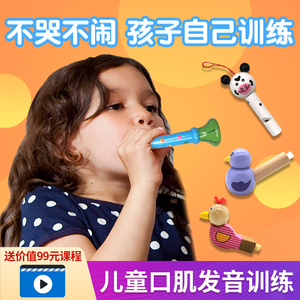 宝宝语言发育迟缓儿童训练工具吹气笛玩具口肌锻练感统训练器材