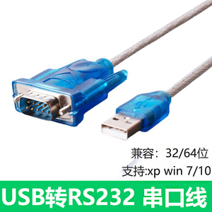 usb转rs232 9针公口 USB转串口线 0.8米1.5米1.8米 COM口 RS232转换器