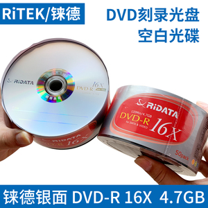 铼德DVD刻录光盘 DVD-R 16X 商务银系列50片装碟 4.7GB 可拆零卖