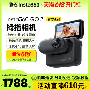 影石Insta360 Go3拇指运动相机vlog拍摄神器骑行滑雪潜防水摄像机