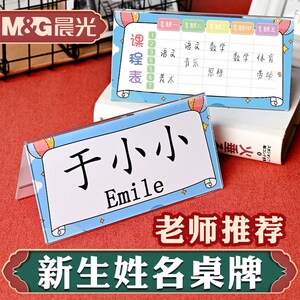 一年级姓名桌牌名字牌课程表定制学生座位牌台卡姓名牌桌摆小学生新生