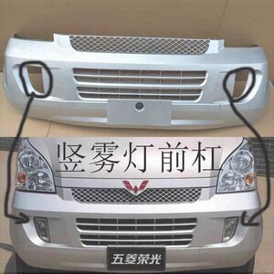 五菱荣光配件原厂全车汽车配件大全零件之光n3006407bf保险防撞杠