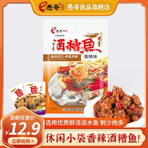 愚哥旗舰店 酒糟鱼100g*1袋装江西特产美食休闲零食小吃肉食熟食