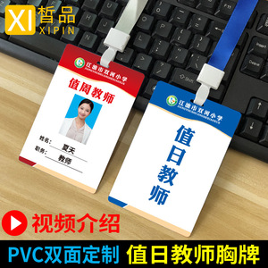 制作值日生教师胸牌小学 幼儿园值日生值周胸牌卡工作牌挂牌定制