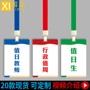 制作值日生教师胸牌pvc学生会胸牌 值周班干部工作牌挂牌监考定制