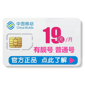 江苏移动4g手机电话号码靓号卡通话1毛流量上网低月租老人学生卡
