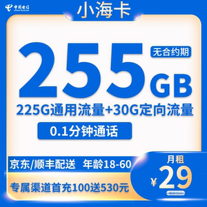 中国海南海口三亚电信手机号码卡4g5g通话上网流量【215g】王卡