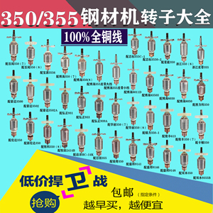 50李维俊521淘宝鉄鑫电动工具配件 配星能350钢材机转子8齿 355切割