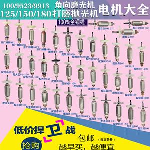 6-100/9913角磨机转子 100型角向磨光机9523定子 华丽109电机配件