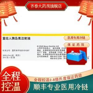 多盒低至62】诺和灵r 重组人胰岛素注射液 3ml:300iu(笔芯)*1支/盒