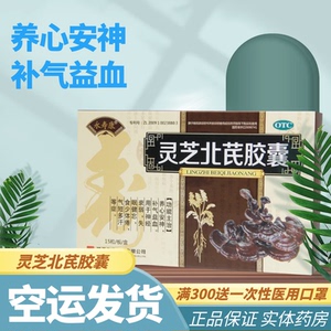 空运包邮 12小盒装】永寿康灵芝北芪胶囊15粒/盒养气安神补气益血