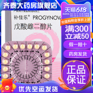 拜耳补佳乐 戊酸雌二醇片1mg*21片 朦雌激素类补充结合调理药佳补乐补