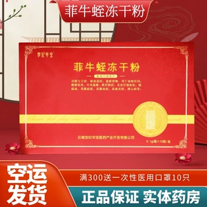 世纪华宝菲牛蛭冻干粉水蛭素水蛭粉非同仁堂野生蚂蟥脑血栓高血压