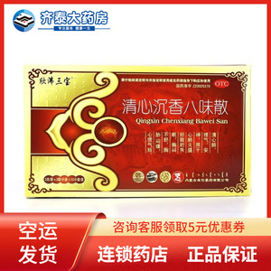 欣沸三宝 清心沉香八味散 3g*3袋/小盒