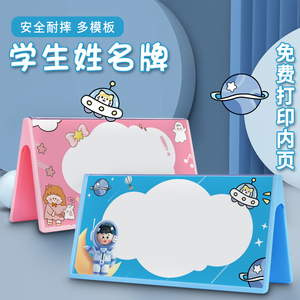 小学生姓名牌定制 v型创意座位台牌幼儿园一年级新生入学开会桌牌名字