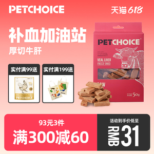 PetChoice爪子心选厚切牛肝猫咪冻干宠物狗零食品肝脏微量元素50g